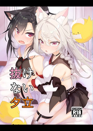 Nukenai Yuudachi Azur Lane Oneshot Hentaixdickgirl Hentai Comic