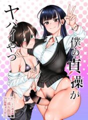 Boku no Teisou ga Yabai Yatsu hentai futanari