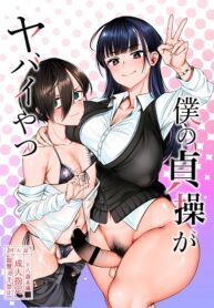 Boku no Teisou ga Yabai Yatsu hentai futanari