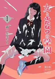 futanari gakuen 1 hentai