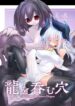 (Kyuusuikei)] The Hollow That Devours Dragons-hentai