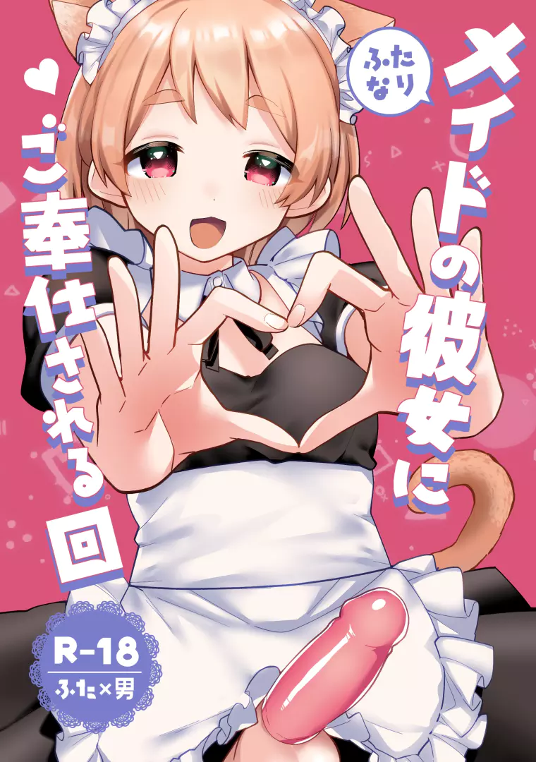 Futa maid hentai doujin