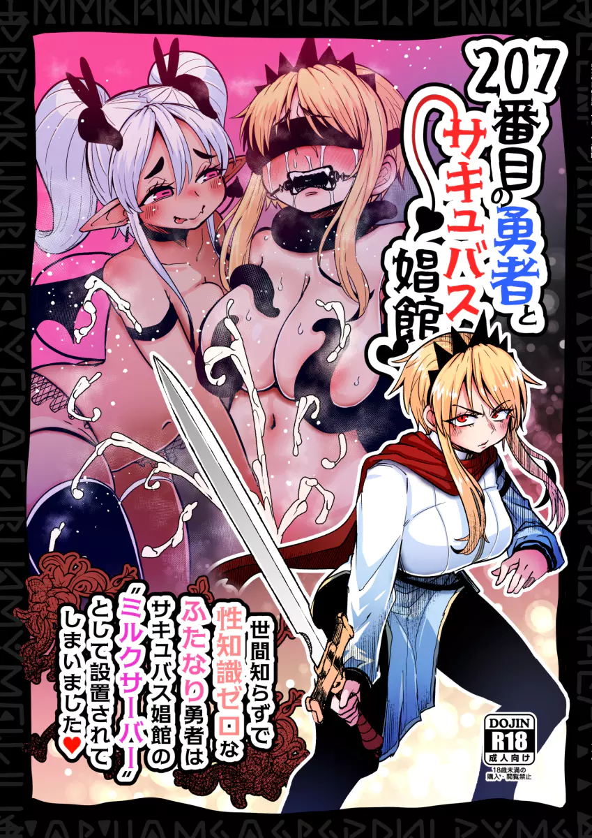 207-banme no Yuusha to Succubus Shoukan - Oneshot - HentaiXDickgirl -  Hentai Comic - Adult Cartoon - Parody Porn - Adult Comics